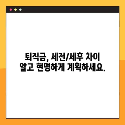 퇴직금, 세금까지 꼼꼼하게 계산해보세요! | 고용노동부 퇴직금 계산기, 세전/세후 계산, 팁