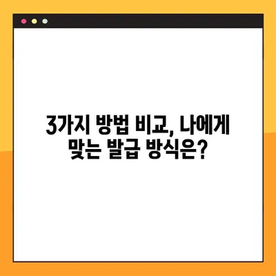 국민건강보험 자격득실 확인서 발급, 스마트폰 & PC로 간편하게! | 3가지 방법 비교