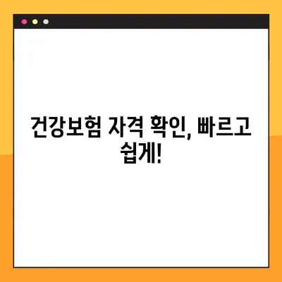 국민건강보험 자격득실 확인서 발급, 스마트폰 & PC로 간편하게! | 3가지 방법 비교