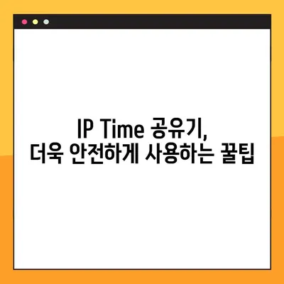 IP Time 공유기 설치 & 설정 완벽 가이드| 초보자도 쉽게 따라 할 수 있는 단계별 설명 | IP Time, 공유기 설정, 무선 인터넷