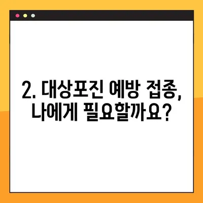 대상포진 예방접종, 무료 접종 대상은? 가격은 9~15만원 | 대상포진, 예방접종, 무료, 가격, 비용, 정보