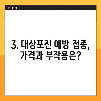 대상포진 예방접종, 무료 접종 대상은? 가격은 9~15만원 | 대상포진, 예방접종, 무료, 가격, 비용, 정보