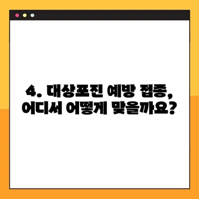 대상포진 예방접종, 무료 접종 대상은? 가격은 9~15만원 | 대상포진, 예방접종, 무료, 가격, 비용, 정보