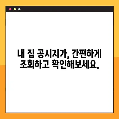 2023년 아파트 공시지가, 간편하게 조회하는 방법 | 공시지가 조회, 부동산 정보, 온라인 조회