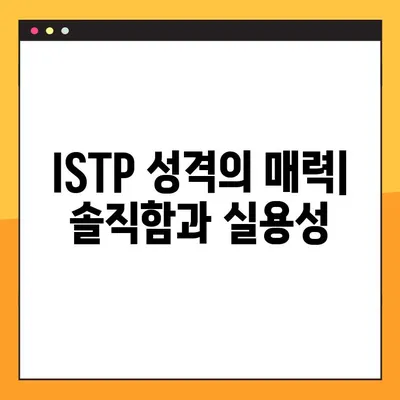 ISTP 유형 완벽 분석| 5가지 핵심 특징, 성격, 직업, 연애, 궁합, 팩폭, 연예인까지! | MBTI, ISTP 심층 이해