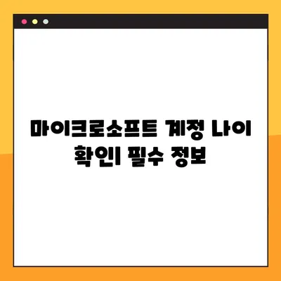 Xbox 계정 연령 확인| 마크 연령 확인하는 방법 | account.xbox.com