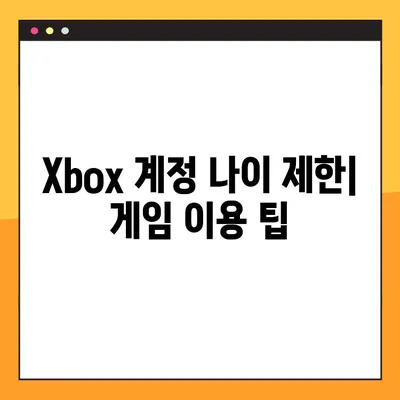 Xbox 계정 연령 확인| 마크 연령 확인하는 방법 | account.xbox.com