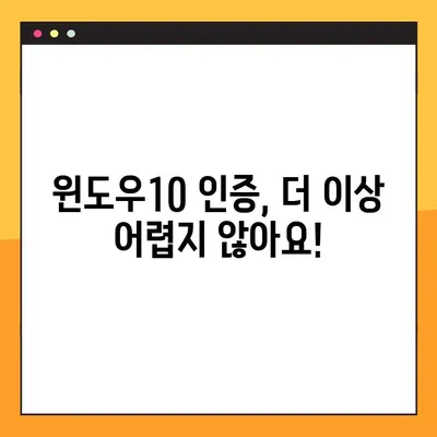 윈도우10 정품 인증 무료 방법| CMD & KMS 활용 가이드 | 윈도우10 인증, 무료 인증, CMD 명령어, KMS 활성화