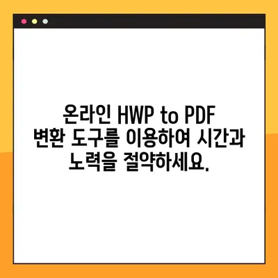 HWP PDF 변환 무료 사이트 TOP 2| 문서 변환, 이젠 쉽고 빠르게! | HWP, PDF, 무료 변환, 온라인 도구