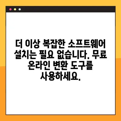 HWP PDF 변환 무료 사이트 TOP 2| 문서 변환, 이젠 쉽고 빠르게! | HWP, PDF, 무료 변환, 온라인 도구