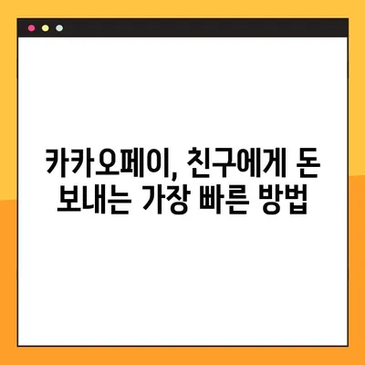 카카오페이 1분 완벽 마스터| 송금, 계좌연결, 충전, 결제까지! | 카카오페이 사용법, 간편 결제, 앱 사용 가이드
