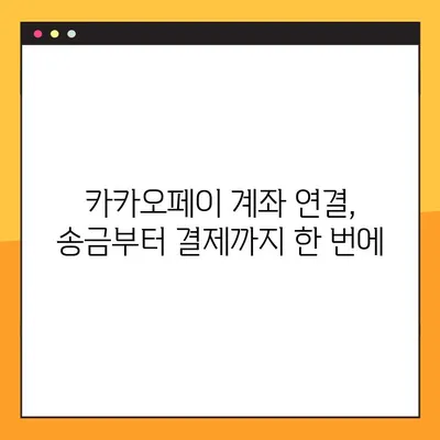 카카오페이 1분 완벽 마스터| 송금, 계좌연결, 충전, 결제까지! | 카카오페이 사용법, 간편 결제, 앱 사용 가이드