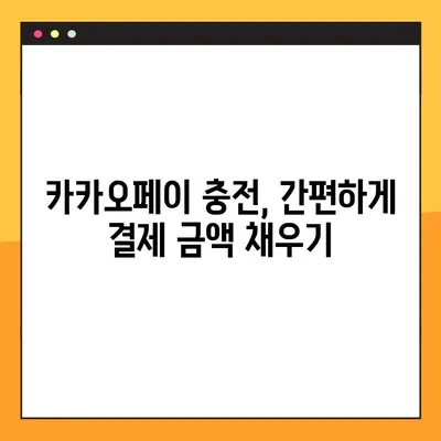 카카오페이 1분 완벽 마스터| 송금, 계좌연결, 충전, 결제까지! | 카카오페이 사용법, 간편 결제, 앱 사용 가이드