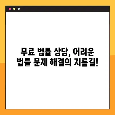 무료 법률 상담 센터 13곳 전화번호 총정리! | 전국, 지역별, 분야별 무료 법률 상담 센터 연락처