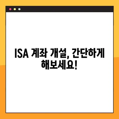 ISA 계좌 완벽 가이드| 장단점 비교, 개설 방법, 유형별 분석 | 투자, 절세, 비과세, 장점, 단점, 개설, 가이드