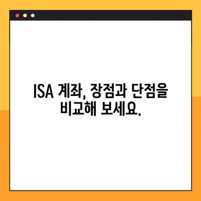 ISA 계좌 완벽 가이드| 장단점 비교, 개설 방법, 유형별 분석 | 투자, 절세, 비과세, 장점, 단점, 개설, 가이드