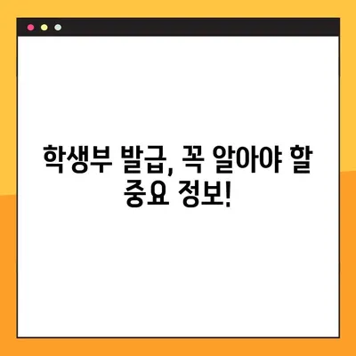 고등학교 생활기록부 발급, 조회, 출력| 3단계 완벽 가이드 |  학생부, 온라인 발급, 출력 방법