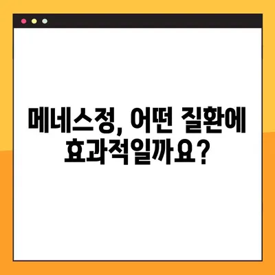 메네스정의 놀라운 효능과 안전한 복용법| 전문가가 알려주는 모든 것 | 메네스정, 효능, 복용법, 부작용, 전문가 팁