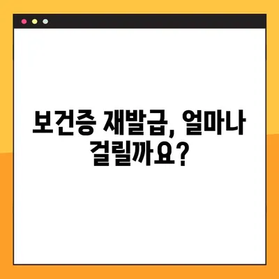 보건증 재발급, 딱 3가지 알아두면 끝! | 방법, 기간, 비용 총정리!