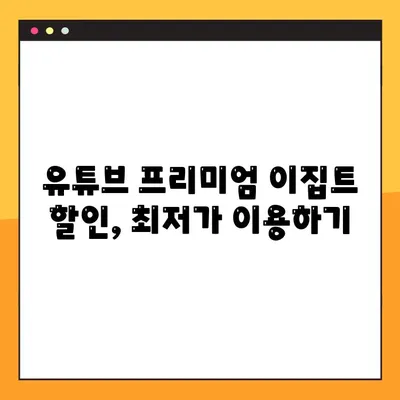 유튜브 프리미엄 우회 이집트 싸게 하는 방법| 주소, 안 막히는 꿀팁 공개 | YouTube Premium, 이집트, 우회, 할인, 가이드