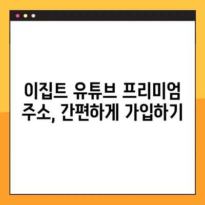 유튜브 프리미엄 우회 이집트 싸게 하는 방법| 주소, 안 막히는 꿀팁 공개 | YouTube Premium, 이집트, 우회, 할인, 가이드