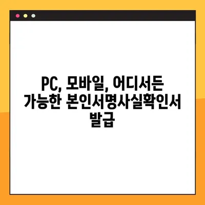 본인서명사실확인서 인터넷 발급, 7단계 가이드 | 온라인 발급, 간편하게 발급받기