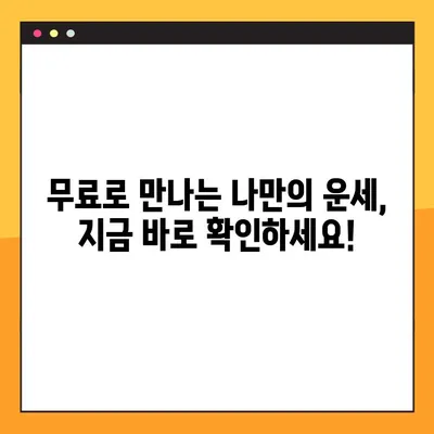 2023년 무료 운세 사이트 TOP 5| 당신의 운명을 확인해보세요! | 운세, 무료, 사주, 타로, 궁합