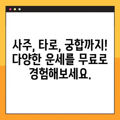 2023년 무료 운세 사이트 TOP 5| 당신의 운명을 확인해보세요! | 운세, 무료, 사주, 타로, 궁합