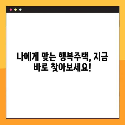 LH 행복주택 공고 모아보기 링크| 지역별, 유형별 최신 정보 한눈에! | 행복주택, 공고, 신청, 입주, LH