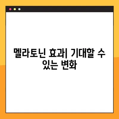 멜라토닌 효과, 부작용, 안전한 복용법 완벽 가이드 | 수면 개선, 섭취량, 주의 사항
