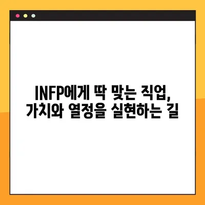 INFP 특징 2탄 총정리! 강점, 약점, 연애, 직업, 직장까지 파헤쳐 보자 | MBTI, INFP 심층 분석, 성격 유형