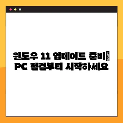 윈도우11 업데이트, 5단계로 완벽 업그레이드하기 | Windows 11, 업데이트, 업그레이드, 가이드