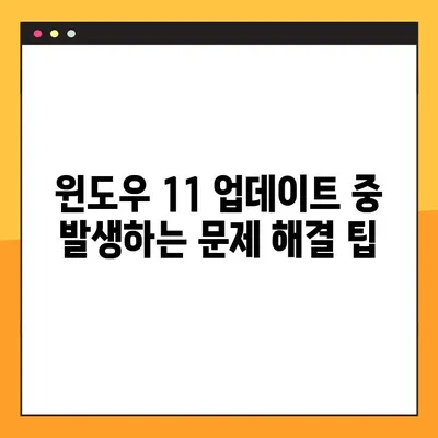 윈도우11 업데이트, 5단계로 완벽 업그레이드하기 | Windows 11, 업데이트, 업그레이드, 가이드