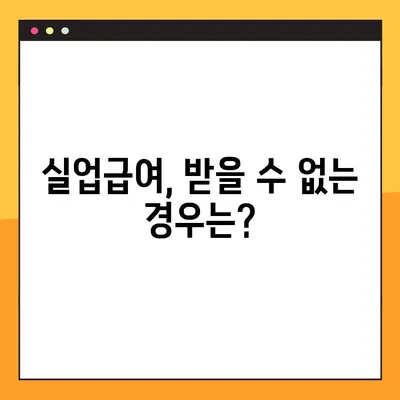 2023년 고용보험 실업급여 받는 조건 & 지급일 완벽 정리 | 실업급여, 고용보험, 지급 기준, 신청 방법