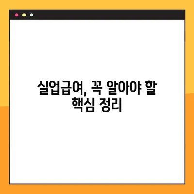 2023년 고용보험 실업급여 받는 조건 & 지급일 완벽 정리 | 실업급여, 고용보험, 지급 기준, 신청 방법
