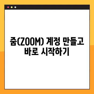 3분 만에 줌(ZOOM) 마스터! 회의 초대부터 화면 공유까지 | 화상회의, 원격근무, 줌 사용법, 줌 다운로드