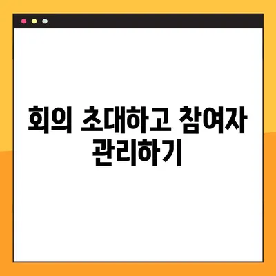 3분 만에 줌(ZOOM) 마스터! 회의 초대부터 화면 공유까지 | 화상회의, 원격근무, 줌 사용법, 줌 다운로드