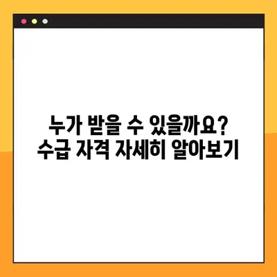 2023년 기초생활수급자 혜택 완벽 정리| 차상위계층, 한부모 지원까지 | 수급자격, 혜택 종류, 신청 방법