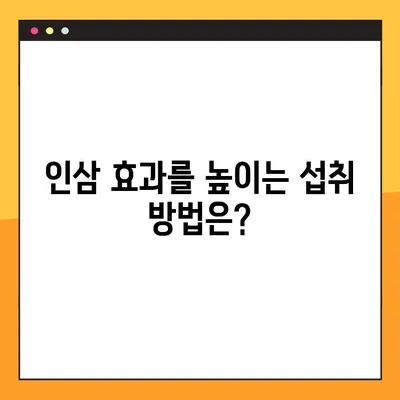 인삼의 놀라운 효능과 주의해야 할 부작용| 섭취 전 꼭 알아야 할 정보 | 건강, 허브, 약초, 부작용
