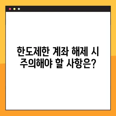 국민은행 한도제한계좌 해제, 비대면 & 대면 방법 총정리 | 해제 절차, 필요 서류, 주의 사항