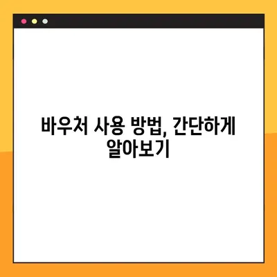 평생교육바우처 사용처 완벽 가이드| 모든 곳 총정리 | 평생교육, 바우처, 사용처, 정보, 가이드