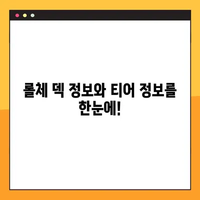 롤체지지 바로가기| lolchess.gg | 롤체 전략, 티어, 덱 정보, 메타 분석 | 롤체gg