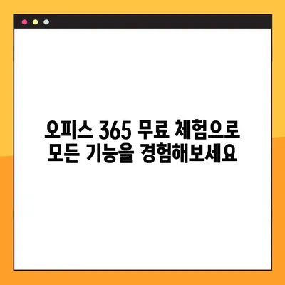 윈도우 10에서 마이크로소프트 오피스 무료 다운로드| 완벽 가이드 | 무료 오피스, 오피스 365, 윈도우 10 호환