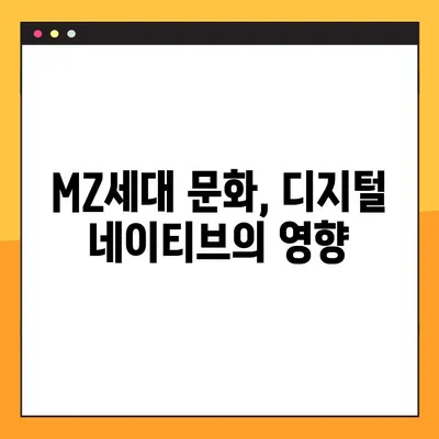 MZ세대 이해하기| 뜻, 나이, 특징 3가지 총정리! | Z세대, 밀레니얼 세대, 트렌드, 소비, 문화