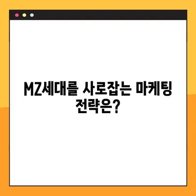 MZ세대 이해하기| 뜻, 나이, 특징 3가지 총정리! | Z세대, 밀레니얼 세대, 트렌드, 소비, 문화