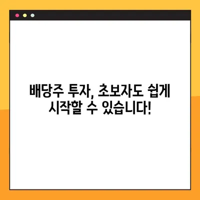 2023년 국내 배당주식 TOP 10 & 투자 전략 | 고수익 배당, 안정적인 투자, 주식 추천, 투자 가이드