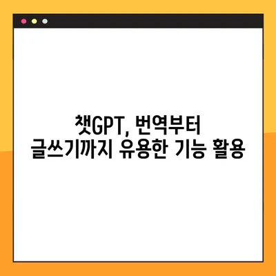 챗GPT 한글 사용법 완벽 가이드| 단계별 지침 & 설정 | Chat GPT, 한국어, AI 챗봇, 대화형 AI