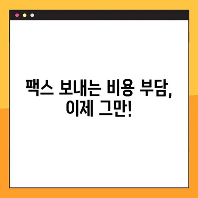 모바일 팩스, 4단계로 무료 & 간편하게 보내는 방법 | 팩스 앱, 무료 팩스, 모바일 팩스 보내기