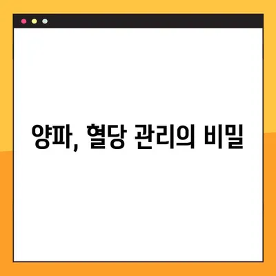 혈당 관리에 도움이 되는 양파| 효능, 부작용, 복용법 | 혈당 낮추는 식품, 당뇨, 건강