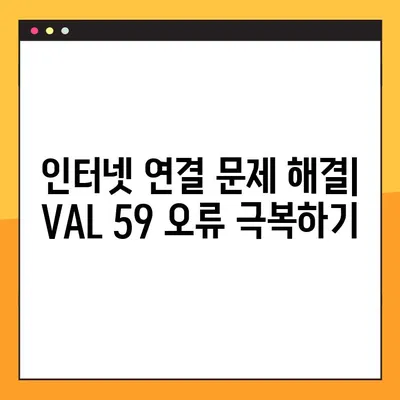 발로란트 오류코드 59(VAL 59) 해결 가이드| 5분 만에 문제 해결! | 발로란트 오류, 게임 오류 해결, VAL 59 오류